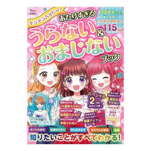 画像をギャラリービューアに読み込む, あたりすぎるうらない＆おまじないブック

