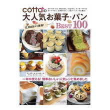画像をギャラリービューアに読み込む, ｃｏｔｔａの大人気お菓子・パンＢＥＳＴ
