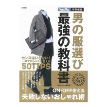 画像をギャラリービューアに読み込む, 男の服選び最強の教科書
