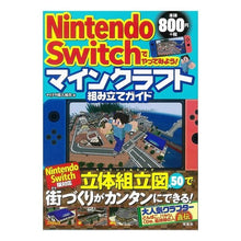 画像をギャラリービューアに読み込む, マインクラフト組み立てガイド
