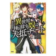巻き込まれて異世界転移する奴は、大抵　３ Kamitsukimanmal Those who get caught up and transferred to another world are usually 3.