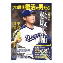 画像をギャラリービューアに読み込む, プロ野球　復活の男たち
