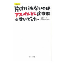 画像をギャラリービューアに読み込む, マンガ版　片付けられないのはアスペルガー
