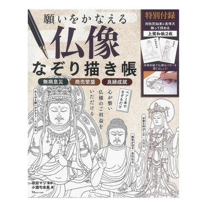願いをかなえる　仏像なぞり描き帳 Masadamari A Buddhist statue tracing book that makes your wishes come true