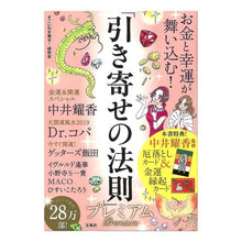 画像をギャラリービューアに読み込む, 「引き寄せの法則」プレミアム It's amazing "Law of Attraction" Premium
