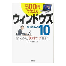 Load image into Gallery viewer, ５００円で覚えるウィンドウズ１０使える超
