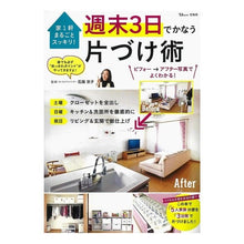 画像をギャラリービューアに読み込む, 週末３日でかなう片づけ術　家１軒まるごと
