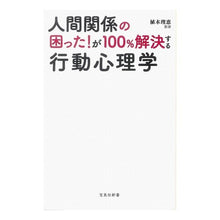 画像をギャラリービューアに読み込む, 人間関係の困った！が１００％解決する行動
