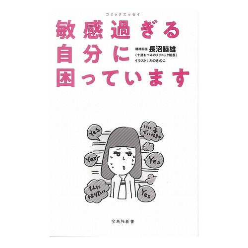 敏感過ぎる自分に困っています　コミックエ Naganuma Mutsuo I'm having trouble with my overly sensitive self Comice
