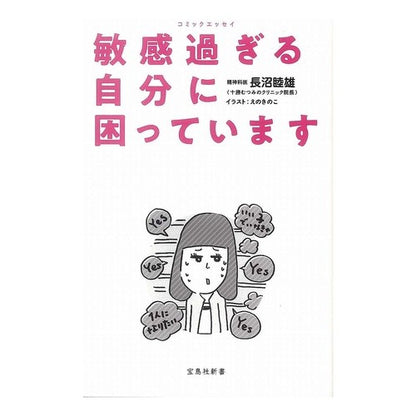 敏感過ぎる自分に困っています　コミックエ Naganuma Mutsuo I'm having trouble with my overly sensitive self Comice