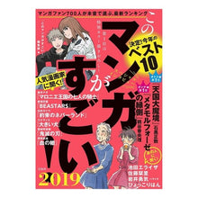 画像をギャラリービューアに読み込む, ’１９　このマンガがすごい！
