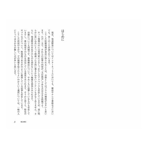 誤解だらけの発達障害 Akira Iwanami Misunderstood developmental disorders
