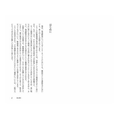 誤解だらけの発達障害 Akira Iwanami Misunderstood developmental disorders