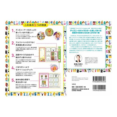 ディズニーでまなぼうドリル　はじめてのＡ Disney Learning Drill First A