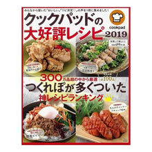 画像をギャラリービューアに読み込む, ’１９　クックパッドの大好評レシピ
