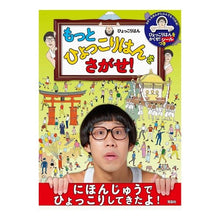 画像をギャラリービューアに読み込む, もっとひょっこりはんをさがせ！
