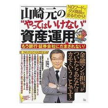 画像をギャラリービューアに読み込む, “やってはいけない”資産運用　もう銀行・
