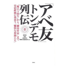 画像をギャラリービューアに読み込む, 「アベ友」トンデモ列伝
