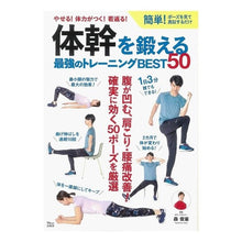 画像をギャラリービューアに読み込む, 体幹を鍛える最強のトレーニングＢＥＳＴ
