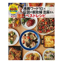 画像をギャラリービューアに読み込む, 沸騰ワード１０×伝説の家政婦志麻さんベス Tasan Shima
