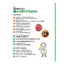 画像をギャラリービューアに読み込む, 心を強くする食事術　精神科医が考えた！う
