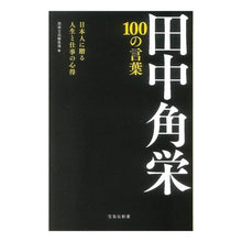 画像をギャラリービューアに読み込む, 田中角栄１００の言葉
