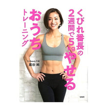 画像をギャラリービューアに読み込む, くびれ番長の２週間で５ｋｇやせるおうちト
