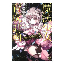 Load image into Gallery viewer, 魔法少女育成計画　ｅｐｉｓｏｄｅｓΔ
