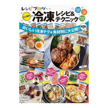 画像をギャラリービューアに読み込む, 大人気の冷凍レシピ＆テクニック
