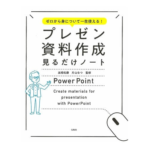 プレゼン資料作成見るだけノート Takahashi Yuuma Create presentation materials and take notes