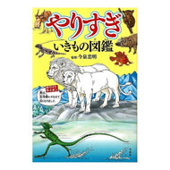 ＃今泉　忠明　監修 ＃やりすぎ　いきもの図鑑 ｲﾏｲｽﾞﾐﾀﾀﾞｱｷ 宝島社 やりすぎ いきもの図鑑 : Supervised by Tadaaki Imaizumi Overdone Creature Encyclopedia :9784800296696