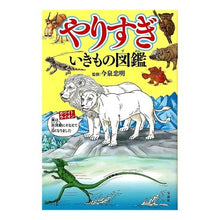 画像をギャラリービューアに読み込む, やりすぎ　いきもの図鑑
