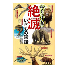 画像をギャラリービューアに読み込む, やりすぎ絶滅いきもの図鑑
