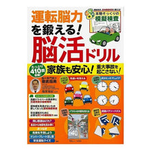 画像をギャラリービューアに読み込む, 運転脳力を鍛える！脳活ドリル
