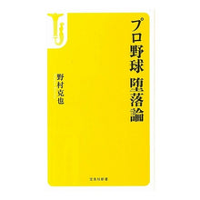 画像をギャラリービューアに読み込む, プロ野球堕落論
