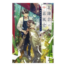 画像をギャラリービューアに読み込む, 北鎌倉の嘉風堂　裏路地神社の扇子屋さん Chihayasaku Kafudo in Kita Kamakura, a fan shop the back alley shrine
