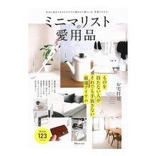 画像をギャラリービューアに読み込む, ミニマリストの愛用品
