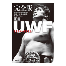 画像をギャラリービューアに読み込む, 完全版　証言ＵＷＦ　１９８４－１９９６
