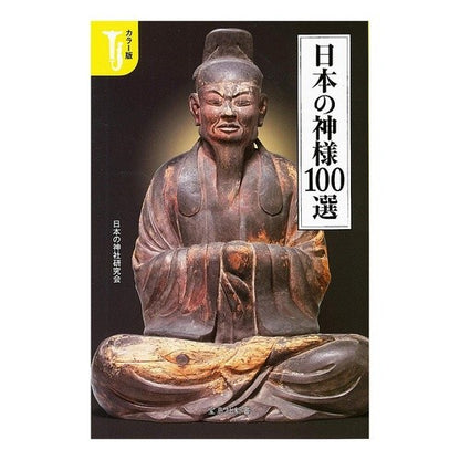 カラー版　日本の神様１００選 Nihon no Jinja Kenkyukai Color version: 100 Japanese Gods
