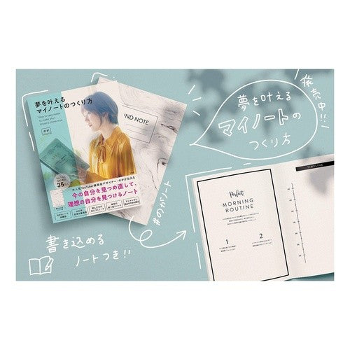 夢を叶えるマイノートのつくり方 How to create a notebook that will make your dreams come true