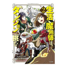 画像をギャラリービューアに読み込む, 生活魔術師達、ダンジョンに挑む　　　２
