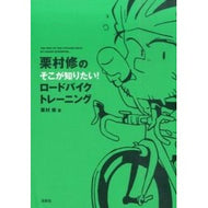 そこが知りたい！ロードバイクトレーニング