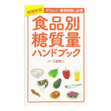 画像をギャラリービューアに読み込む, 食品別糖質量ハンドブック　増補新版
