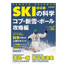画像をギャラリービューアに読み込む, ＳＫＩの科学　コブ・新雪・ポール攻略編
