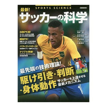 画像をギャラリービューアに読み込む, 最新！サッカーの科学

