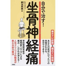 画像をギャラリービューアに読み込む, 自分で治す！坐骨神経痛
