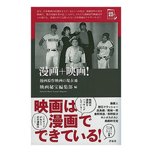 画像をギャラリービューアに読み込む, 漫画＋映画！　漫画原作映画の現在地
