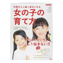 画像をギャラリービューアに読み込む, お母さんも娘も幸せになる　女の子の育て方
