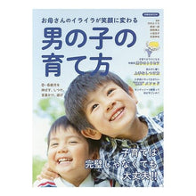 画像をギャラリービューアに読み込む, 男の子の育て方　お母さんのイライラが笑顔
