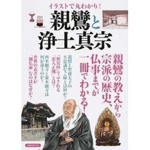 画像をギャラリービューアに読み込む, イラストで丸わかり！親鸞と浄土真宗
